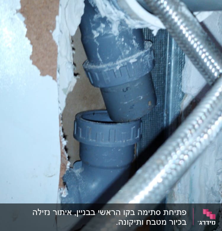 נזילה במטבח